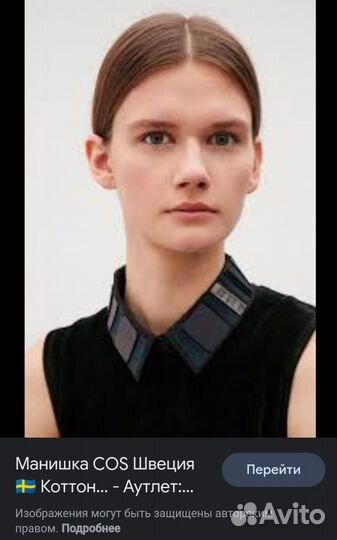 Манишка COS