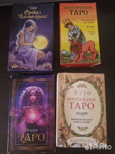 Продам карты метафорические, таро, ленорман