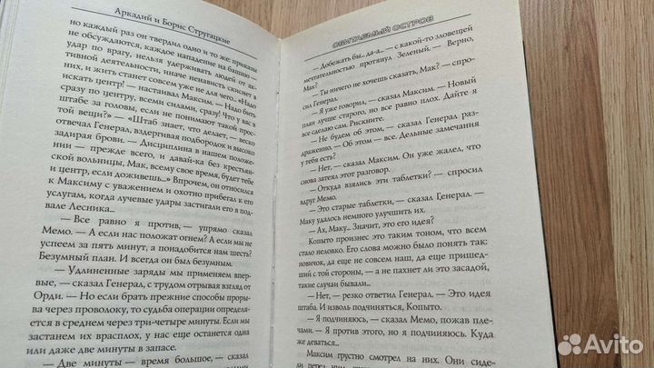 Книга Стругацкие 