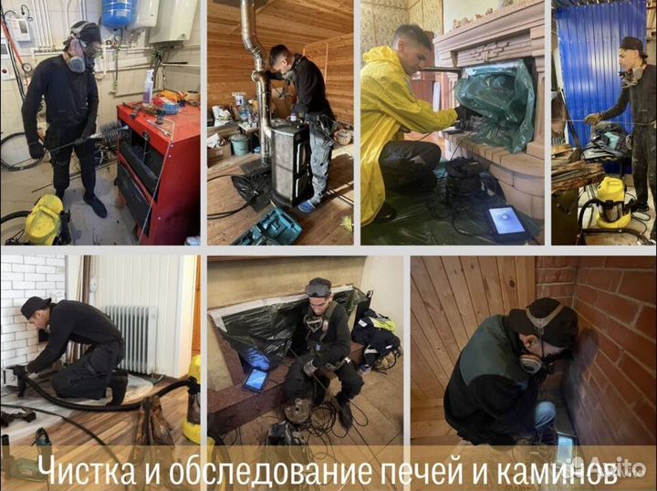 Ремонт дымоходов, печник, трубочист