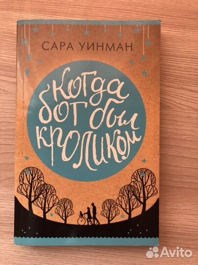 Сара Уинман 