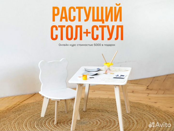 Детский растущий стол со стулом