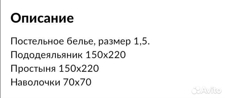 Белье постельное