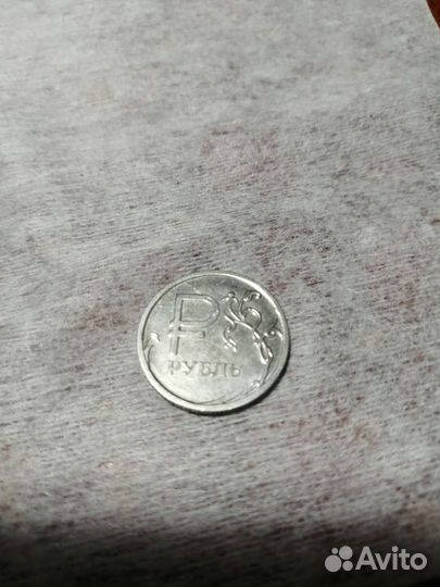 Один рубль