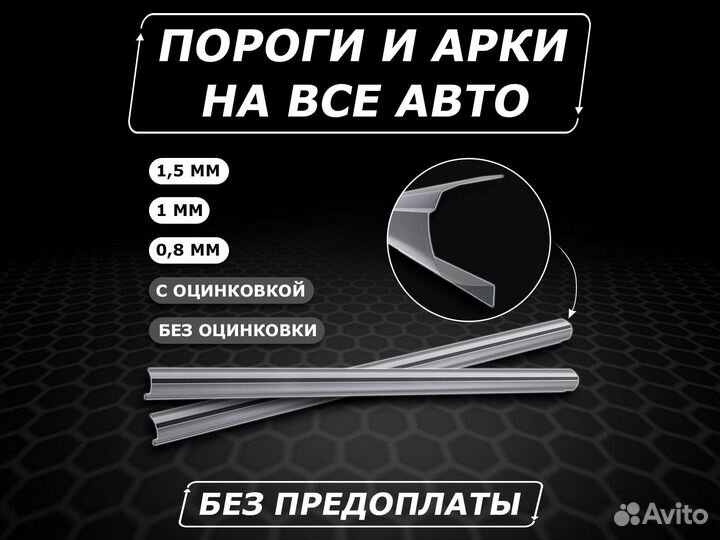 Пороги Priora ремонтные кузовные без предоплаты