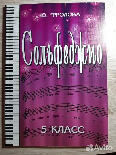 Продам учебники сольфеджио