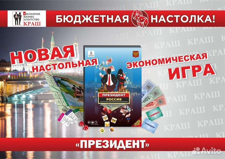Настольная игра Монополия