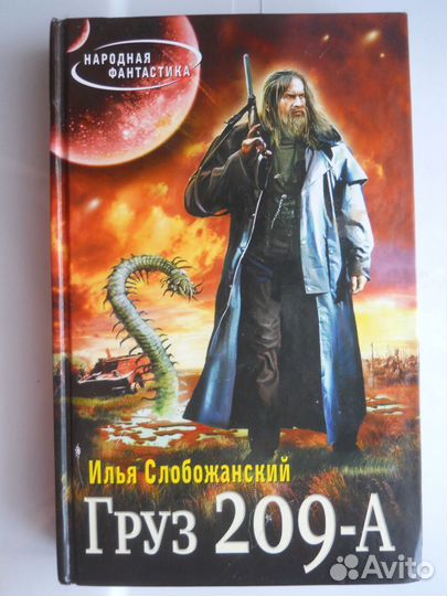 Народная фантастика