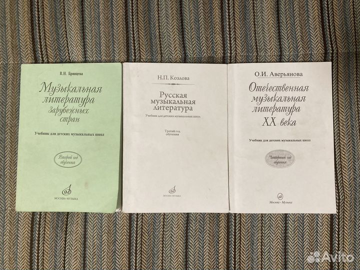 Учебники по муз. литературе