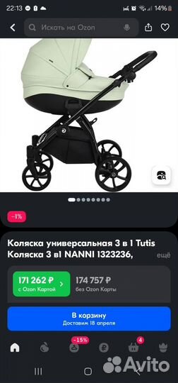 Коляска tuttis 3 в 1
