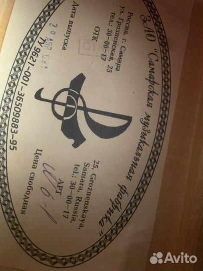 Акустическая гитара