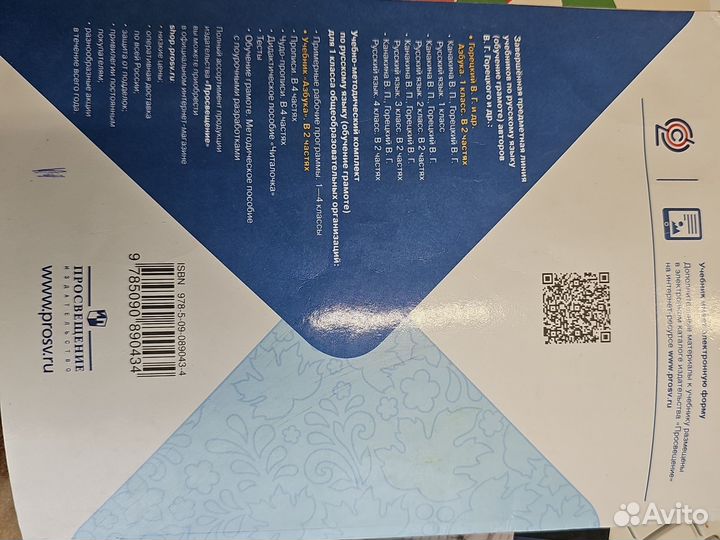 Азбука 2 часть