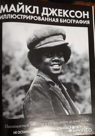 Книги о Майкле Джексоне