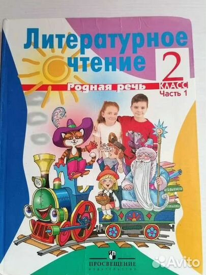 Учебник по литературному чтению 2 класс