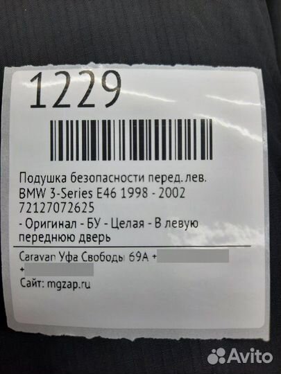 Подушка безопасности передняя левая Bmw 3-Series