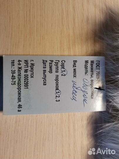 Меховая повязка