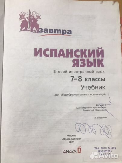 Учебники испанского языка 5/6.7/8, 2 класс