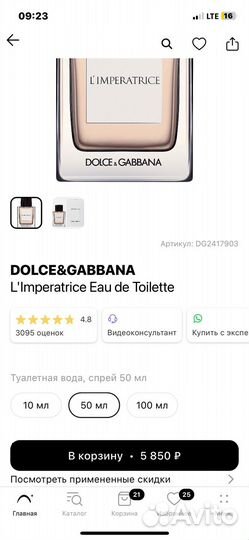 Духи dolce gabbana l'imperatrice