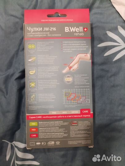 Компрессионные чулки