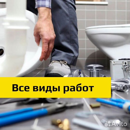 Электрик-Сантехник