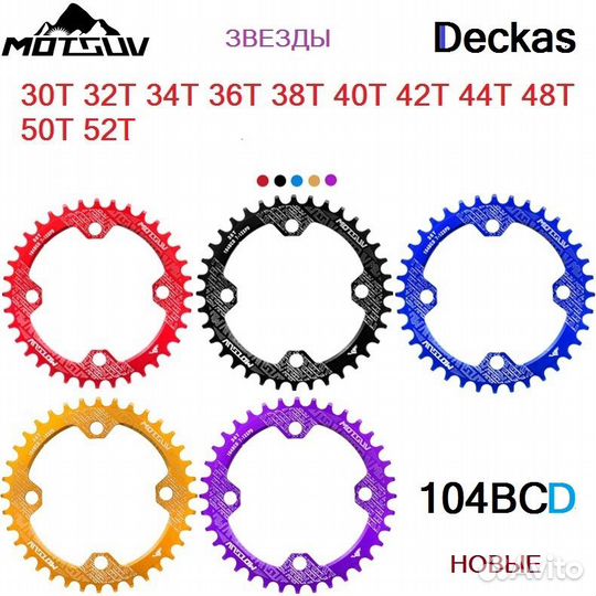 Звезды Narrow Wide 30T 32T 34T 36 38T 40T 42 новые