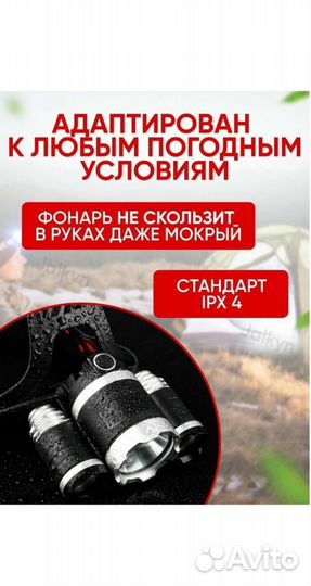 Налобный, аккумуляторный фонарь