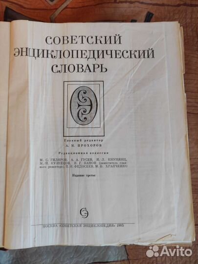 Большой энциклопедический словарь