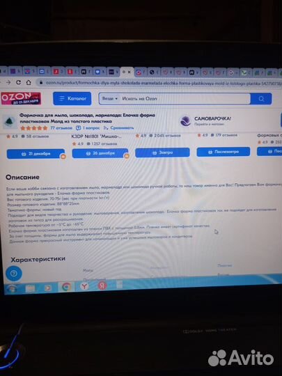 Форма для мыла, шоколада