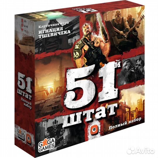 51-й штат. Полный набор. Настольная игра