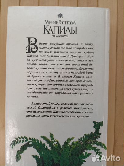 Шри Шримад. Учение Господа Капилы