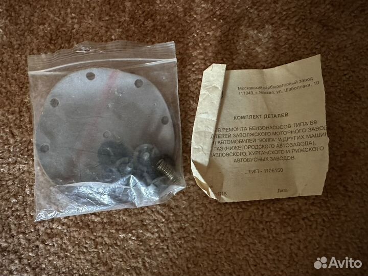 Комплект деталей для ремонта волга и газ