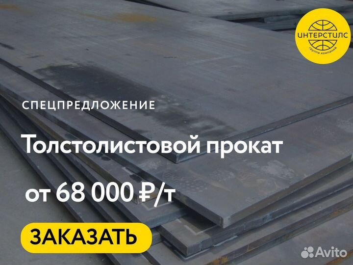 Лист толстый стальной опт