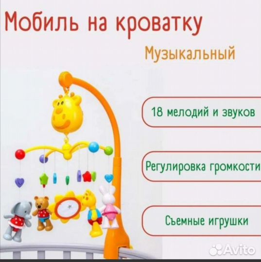 Музыкальный мобиль в кроватку