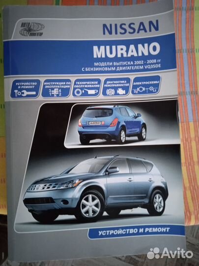 Книга Руководство Nissan murano z50