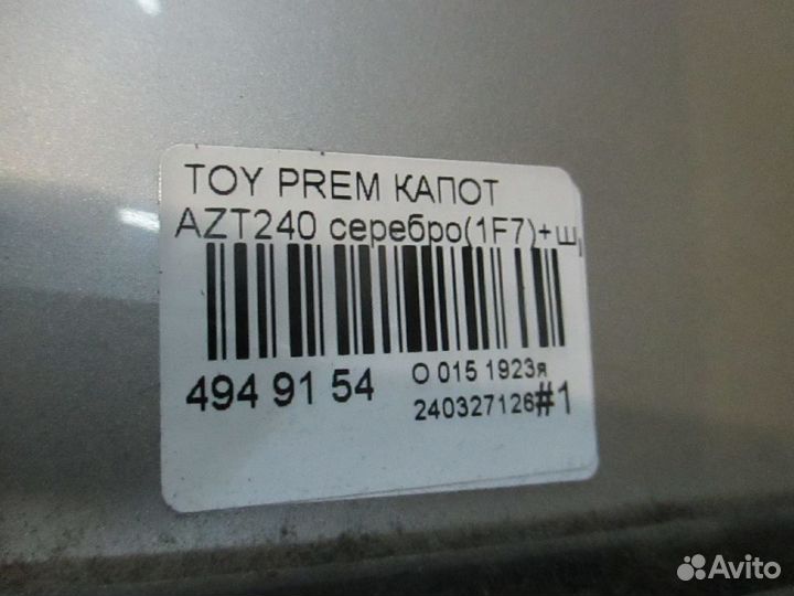 Капот на Toyota Premio AZT240