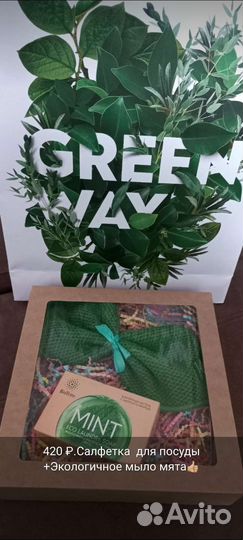 Подарочный бокс Greenway