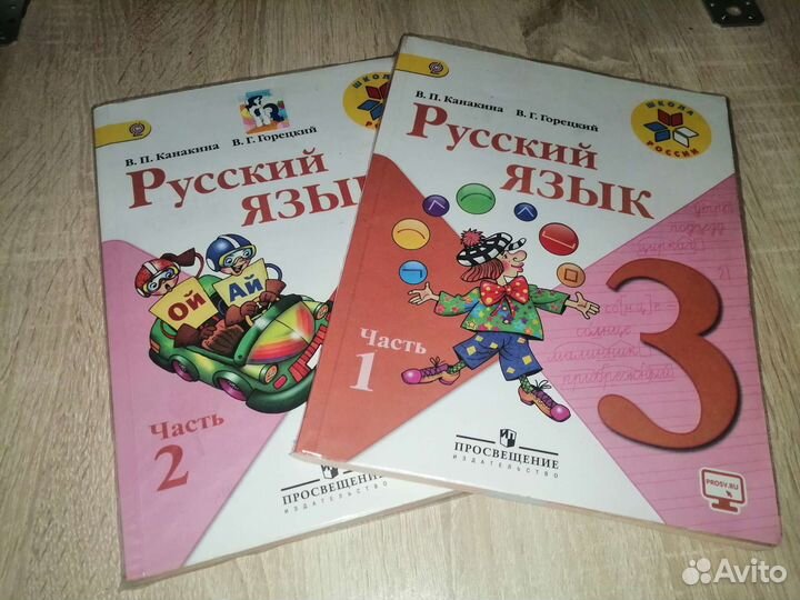 Русский язык 3 класс. Цена за обе книги