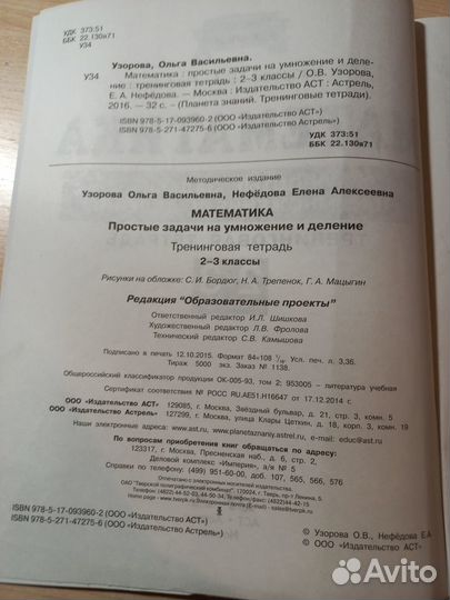 Узорова, Нефедова Математика (задачи, тренинговая