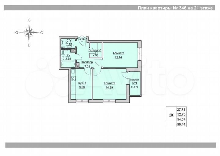 2-к. квартира, 54,6 м², 21/24 эт.