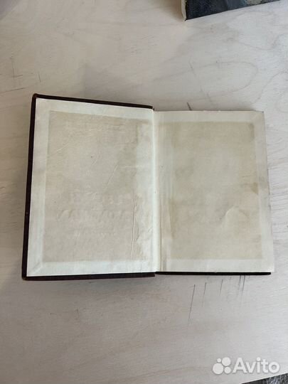 Руслан и Людмила 1945г издания