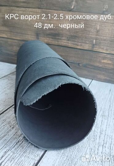 Натуральная кожа