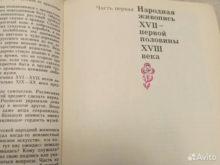 Русская Народная живопись