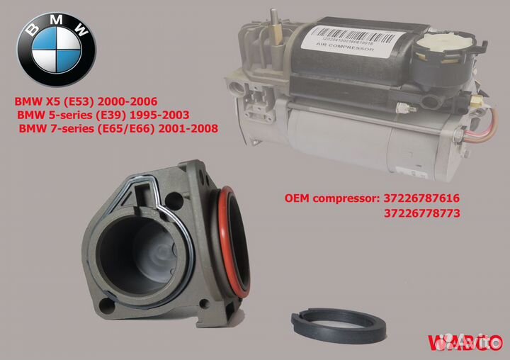 Ремкомплект компрессора пневмоподвески