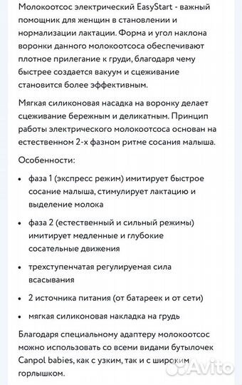 Молокоотсос электрический новый