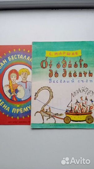 Детские тонкие книжки из СССР