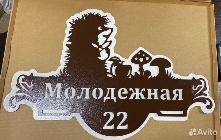 Стильная адресная табличка