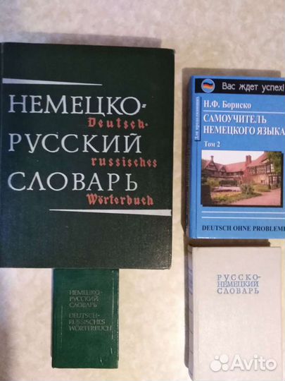 Словари иностранных языков