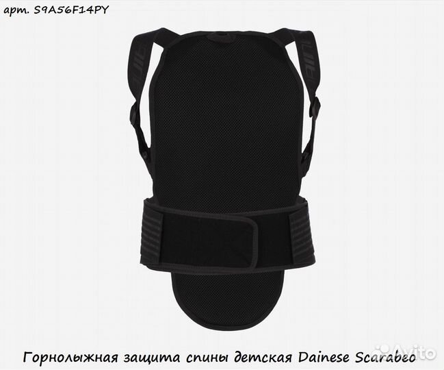 Горнолыжная защита спины детская Dainese Scarabeo