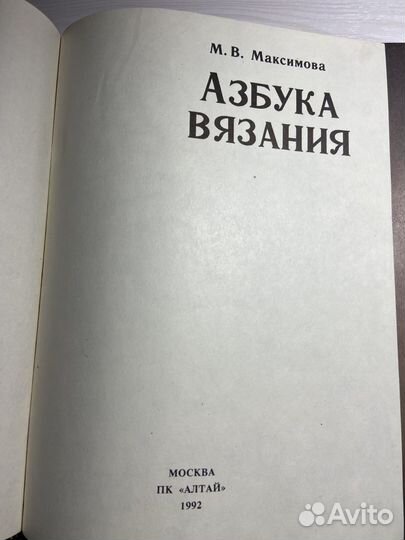 Азбука вязания книга