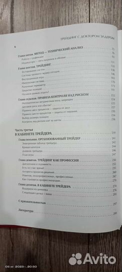 Трейдинг с доктором Элдером